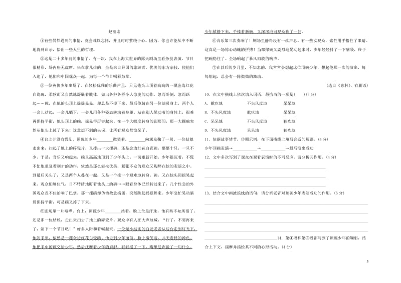 安徽省2019年初中语文学业水平考试阶段检测卷(二)2019010911.doc_第3页