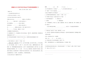 安徽省2019年初中语文学业水平考试阶段检测卷(二)2019010911.doc