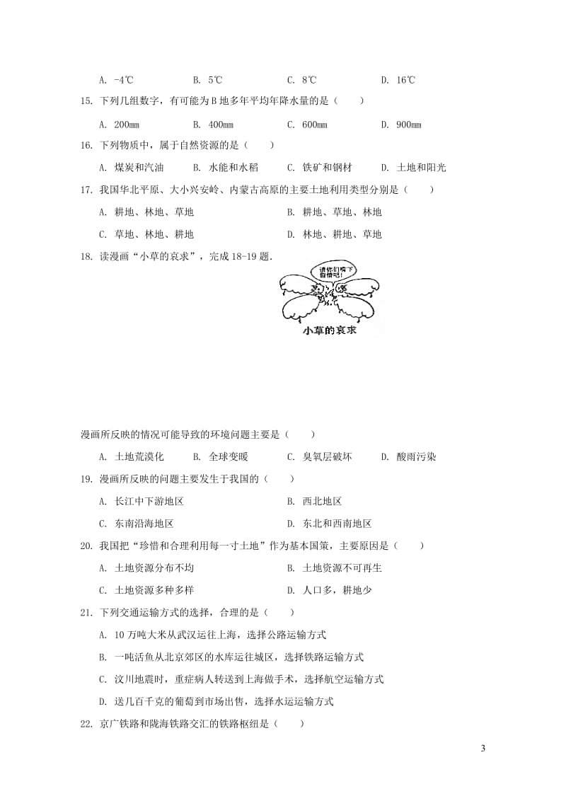 重庆市秀山县2017_2018学年八年级地理上学期八校联考试题新人教版201901072121.doc_第3页