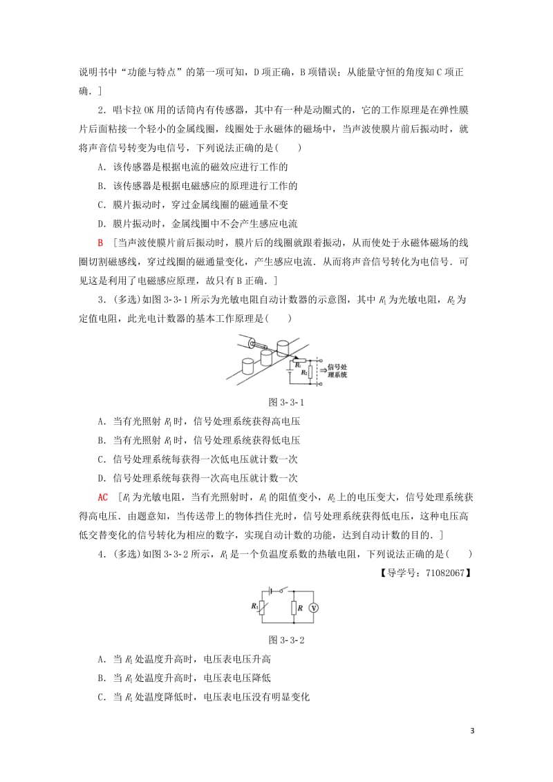 2018_2019高中物理课时分层作业11传感器及其应用粤教版选修1_120190115310.doc_第3页