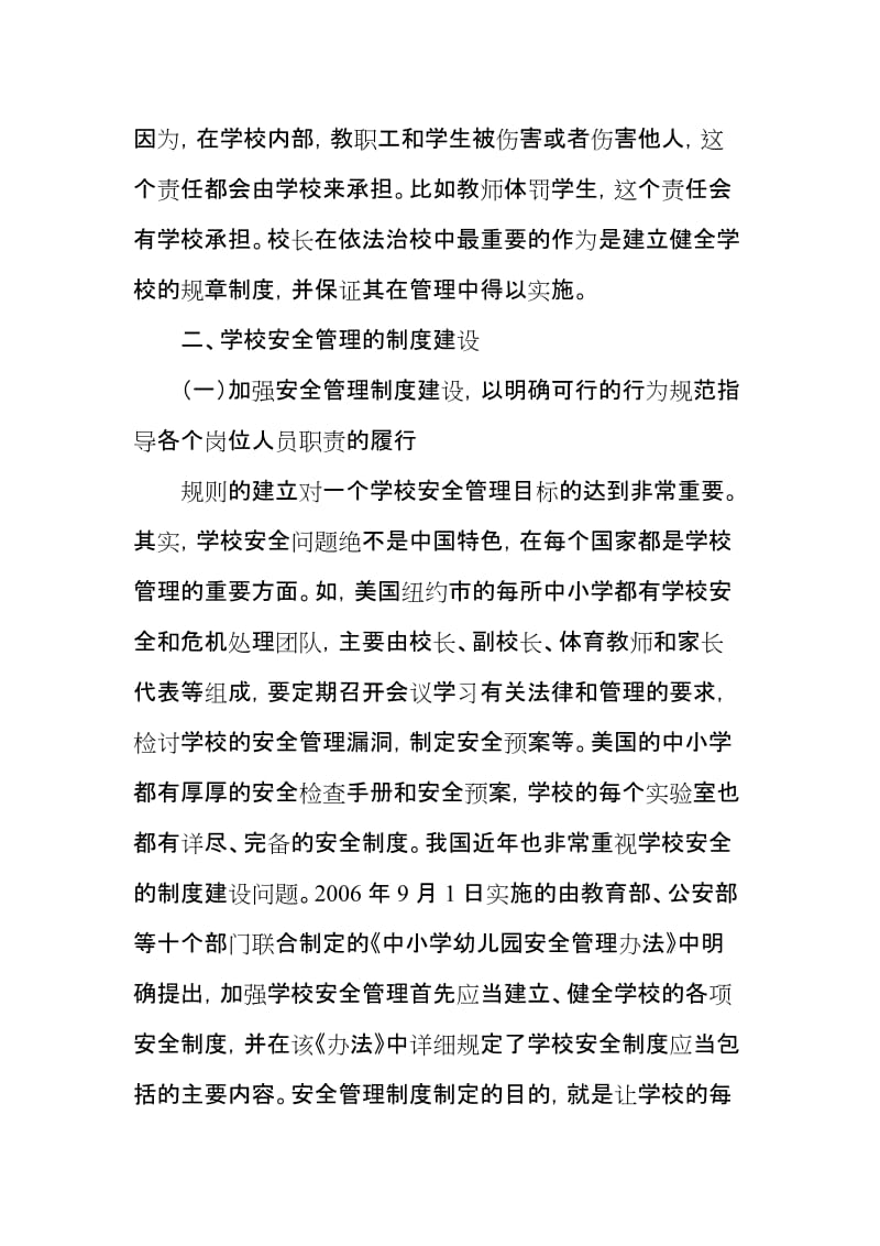 学习材料：依法治校与学校制度建设.doc_第2页