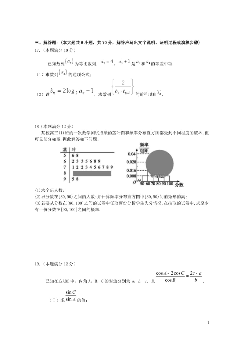 云南省茚旺高级中学2018_2019学年高二数学上学期12月月考试题理2019010203118.doc_第3页