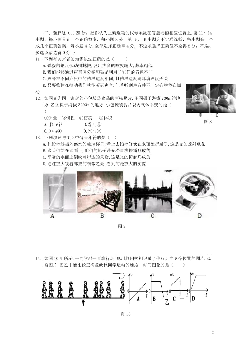 江西省上饶市2018届九年级物理下学期第一次月考试题201901051120.doc_第2页