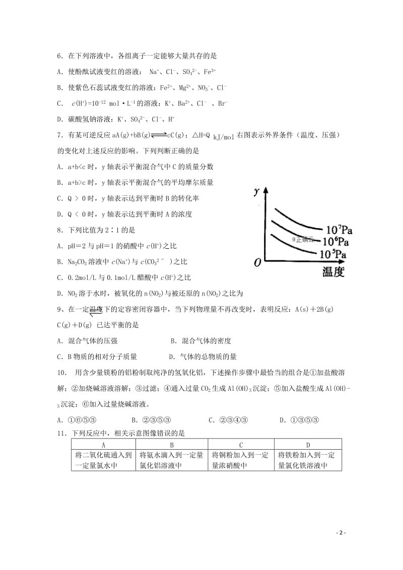 甘肃省镇原县二中2019届高三化学上学期第一次月考试题201901210152.doc_第2页