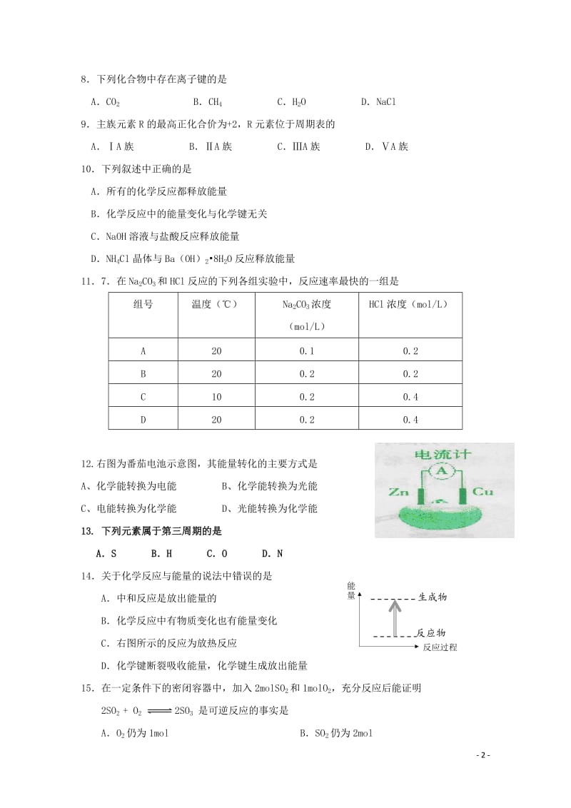 海南省海南枫叶国际学校2017_2018学年高一化学下学期期中试题201901300232.doc_第2页