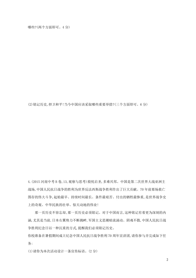 河南省2019年中考道德与法治总复习第一部分基础过关第12课时维护国家利益练习20190110440.docx_第2页