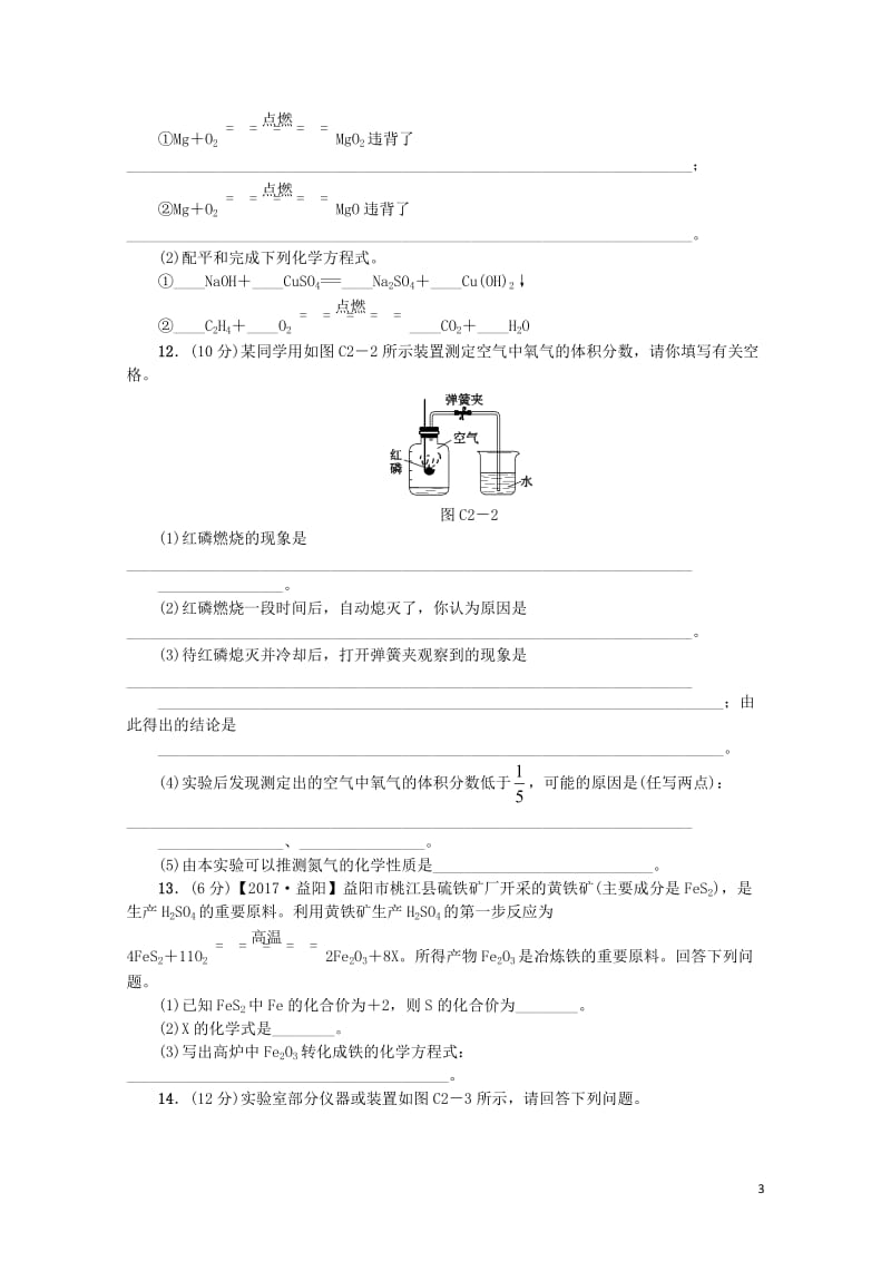 2018版中考化学复习方案阶段训练二练习新版鲁教版201901123195.doc_第3页