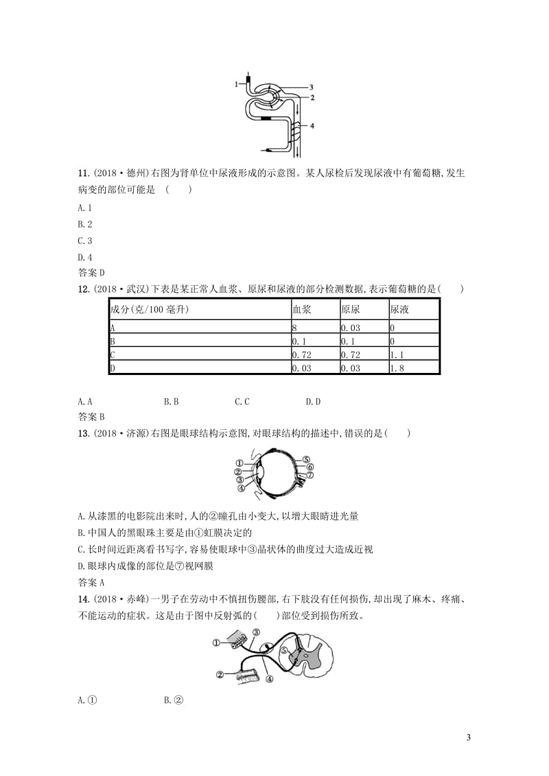 甘肃省2019年中考生物总复习单元检测(四)201901114135.doc_第3页