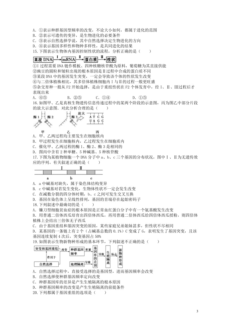 安徽省毛坦厂中学2018_2019学年高二生物上学期期中试题理20190102015.doc_第3页