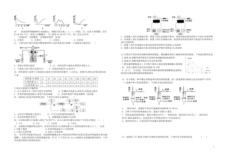 山东省荣成市第六中学2019届高三生物上学期第一次诊断性检测试题201901210267.doc_第3页