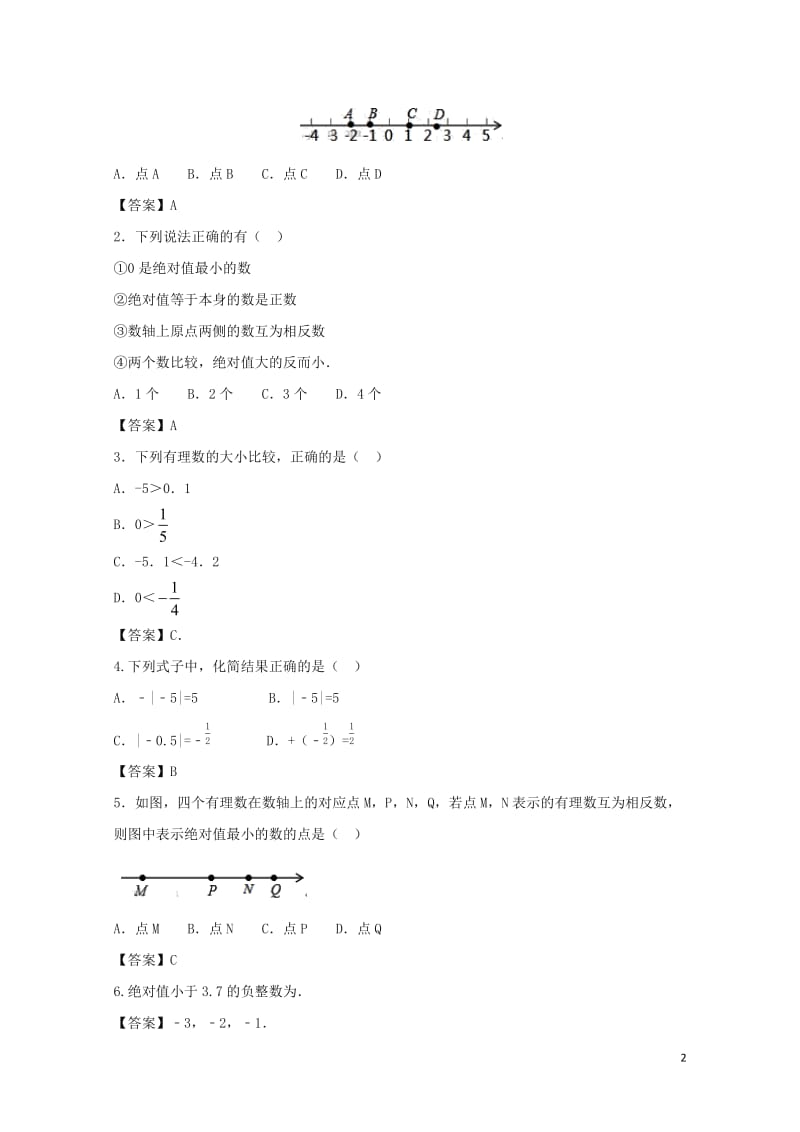 2018年小升初数学衔接专题练习卷绝对值专题201901123118.docx_第2页