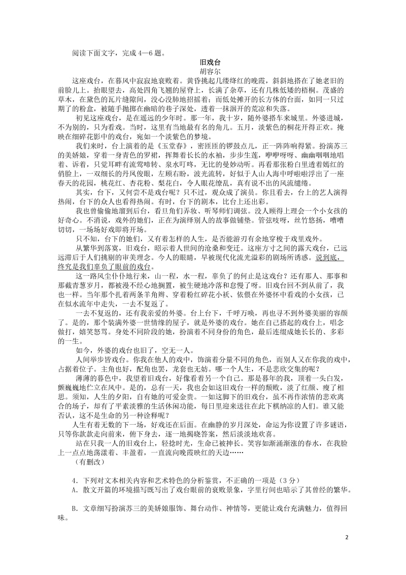 山东省招远一中2019届高三语文上学期第二次月考试题201901020362.doc_第2页