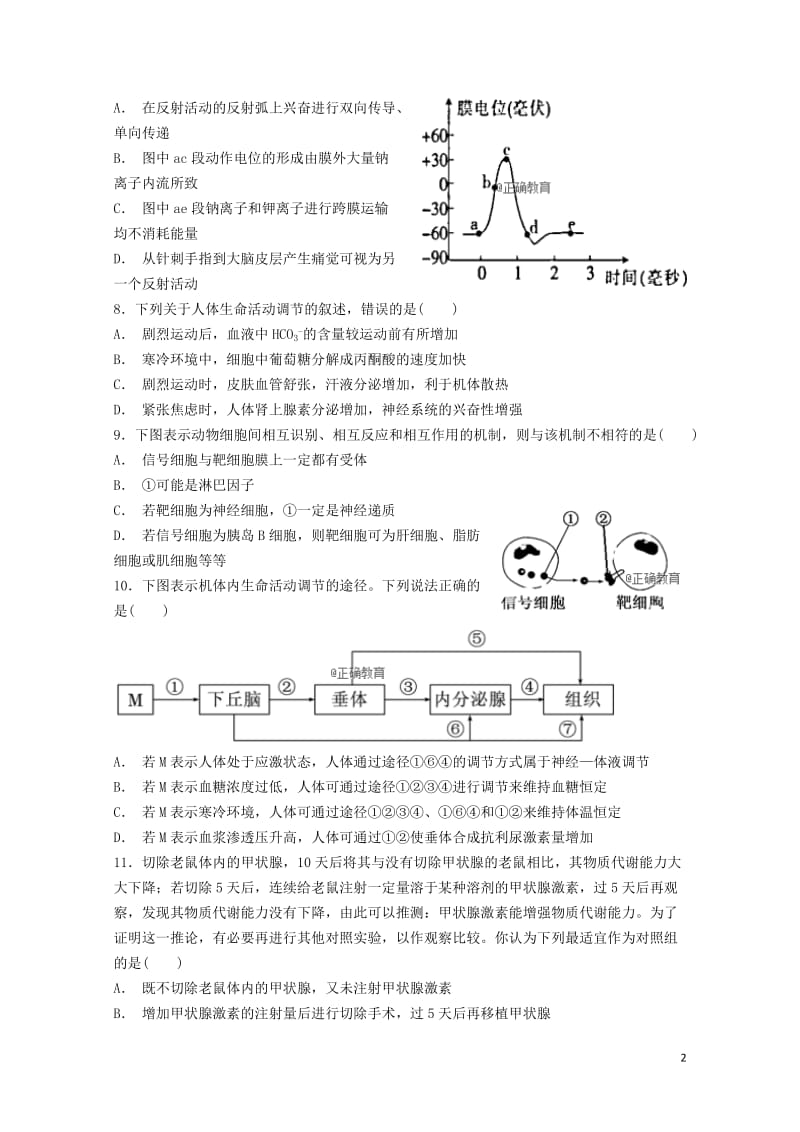 山东省招远一中2018_2019学年高二生物上学期10月月考试题201901020331.doc_第2页