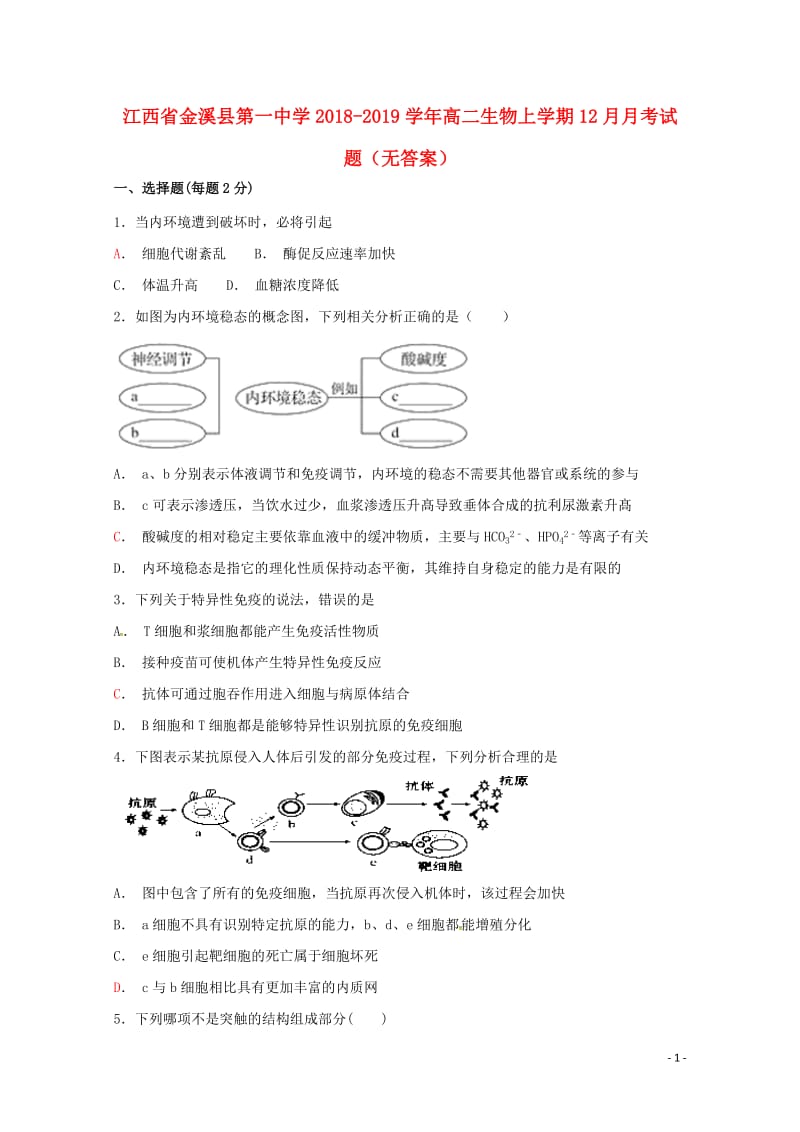 江西省金溪县第一中学2018_2019学年高二生物上学期12月月考试题无答案2019012101134.doc_第1页