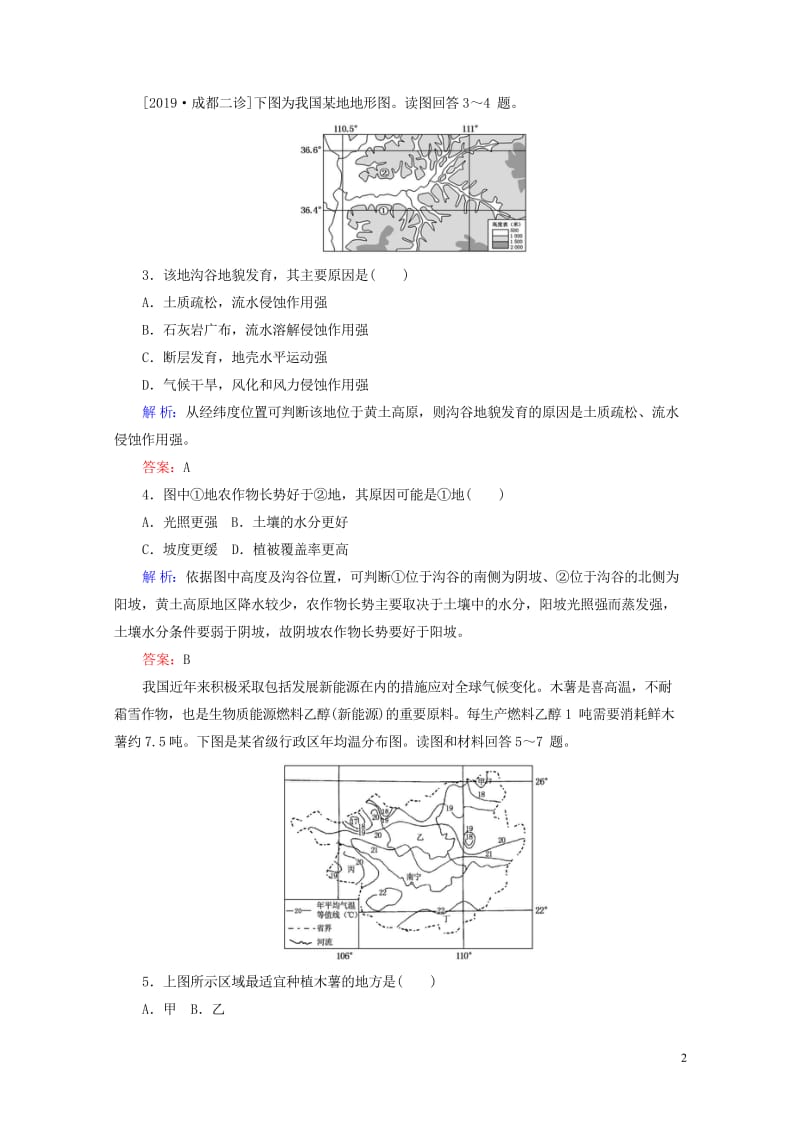 2020版高考地理一轮复习限时规范特训45中国地理分区含解析湘教版201903272102.wps_第2页