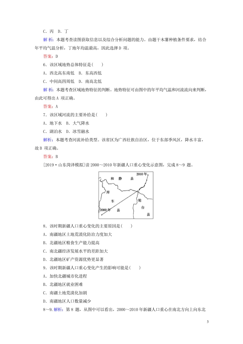 2020版高考地理一轮复习限时规范特训45中国地理分区含解析湘教版201903272102.wps_第3页