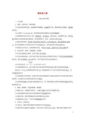 2018_2019高中物理模块复习课学案粤教版选修1_120190115284.doc