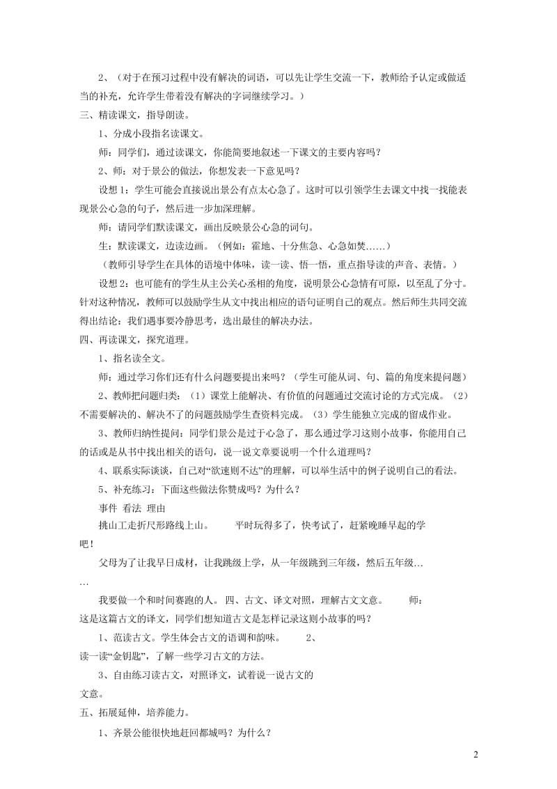 四年级语文下册第十一单元快与慢欲速则不达教案1北师大版201902191156.wps_第2页