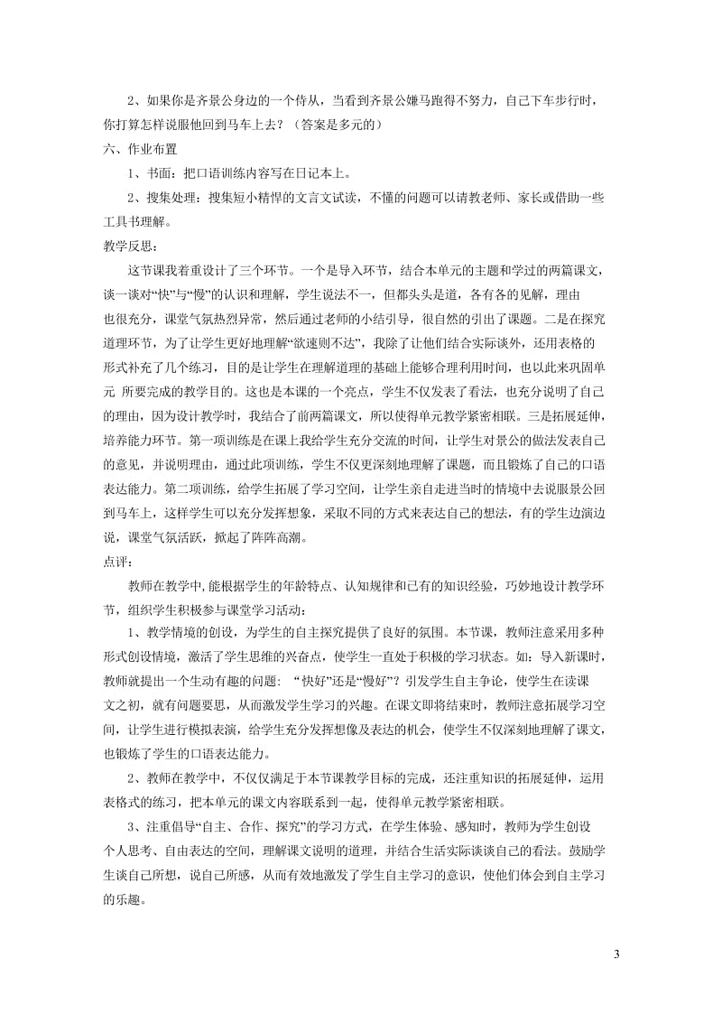 四年级语文下册第十一单元快与慢欲速则不达教案1北师大版201902191156.wps_第3页