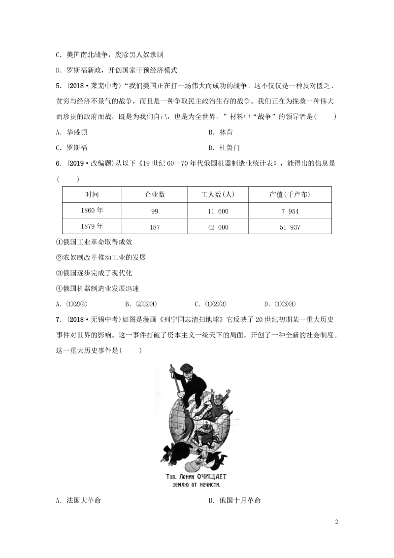 山东省枣庄市2019年中考历史专题复习专题六大国发展史练习20190107213.doc_第2页