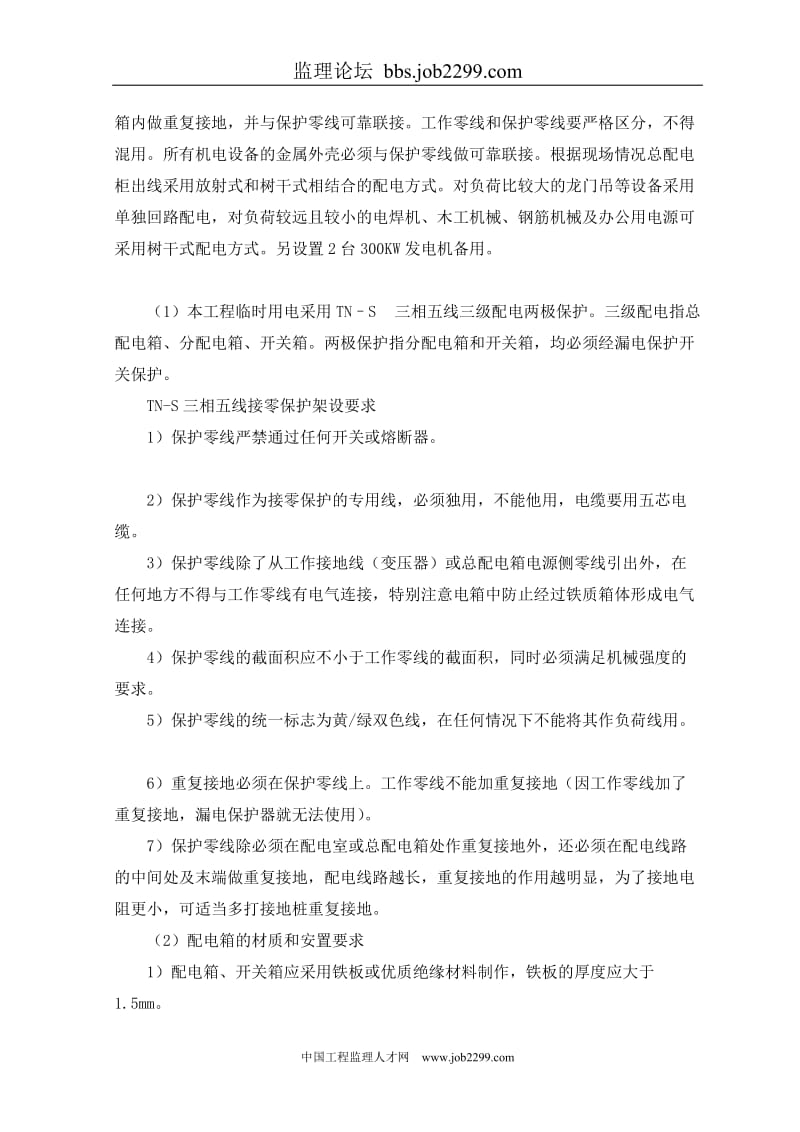 广州某管道工程临时用电施工组织.doc_第2页