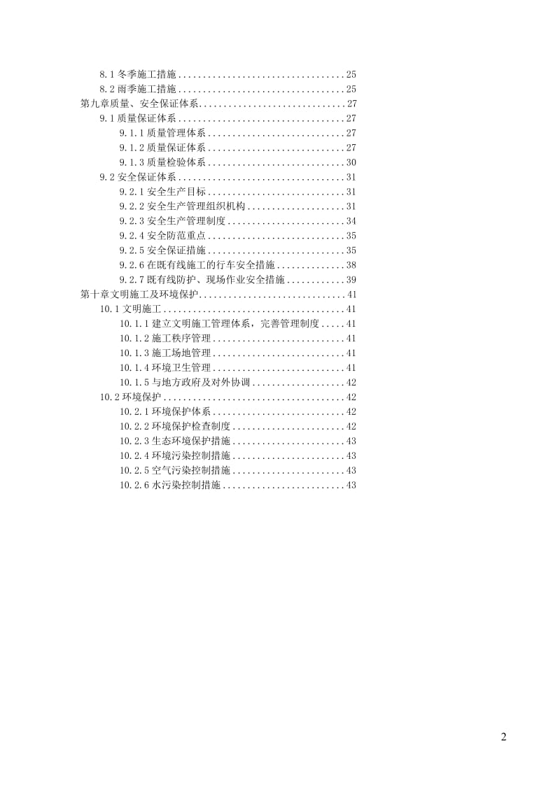 广西南宁坛洛至百色高速公路某铁路立交桥工程投标施工组织.doc_第2页