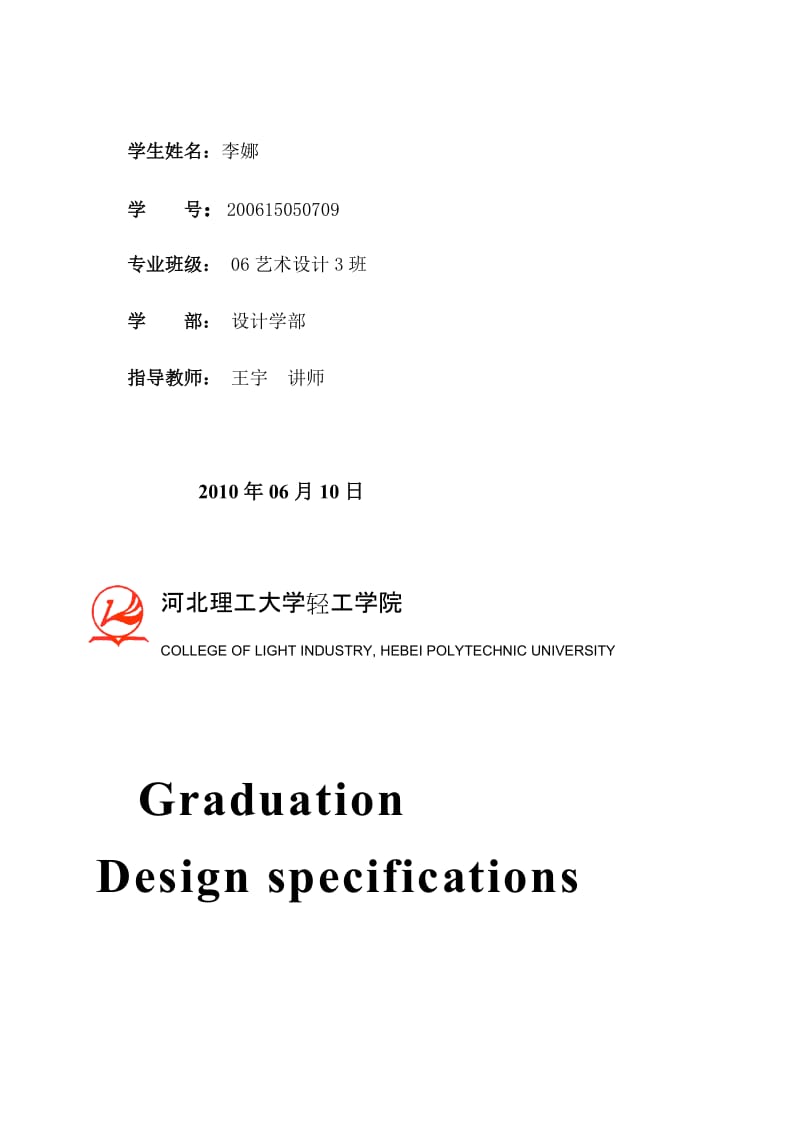 《毕业论文--舞动的梦——装饰画设计 》.doc_第2页