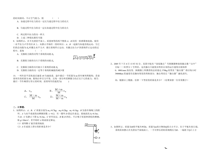 广东高考物理专题冲刺动量与能量.doc_第2页