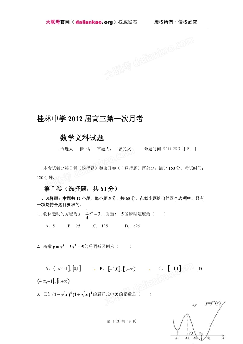 广西省桂林中学届高三月月考数学文试题目.doc_第1页