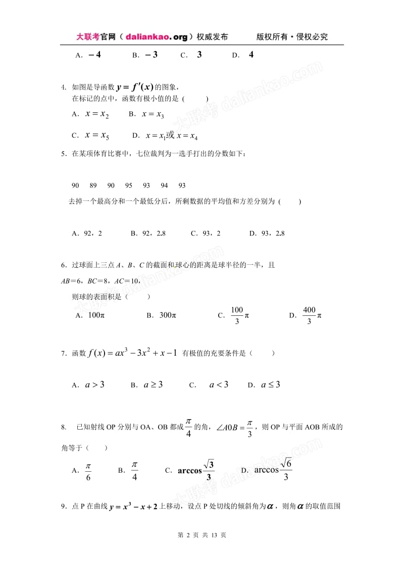 广西省桂林中学届高三月月考数学文试题目.doc_第2页