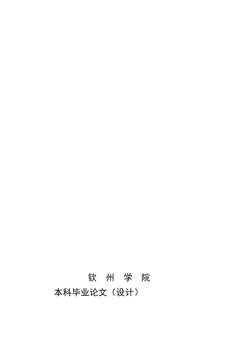 广西茶叶出口现状及对策研究.doc_第1页