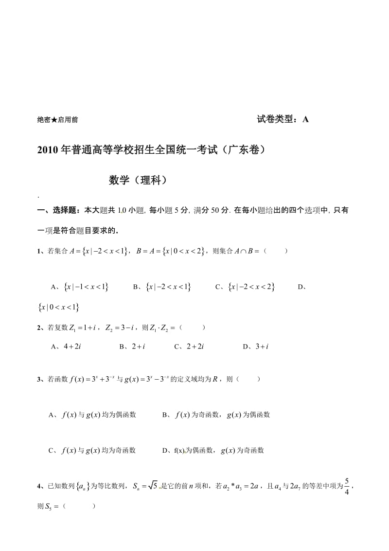 广东高考数学理.doc_第1页