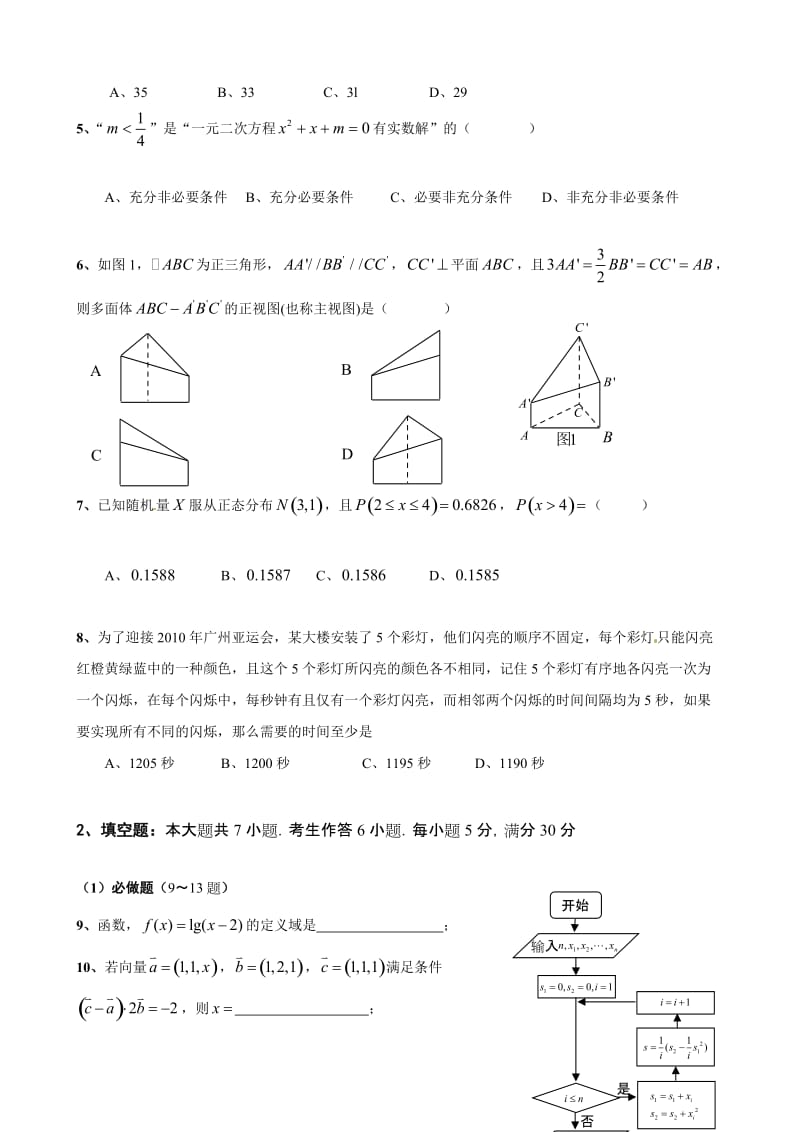 广东高考数学理.doc_第2页