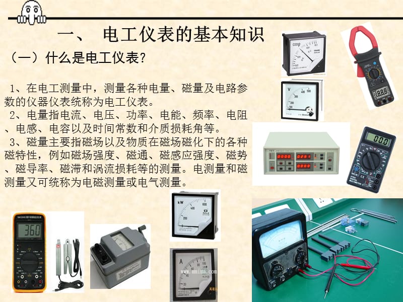 电工测量仪表.ppt_第3页