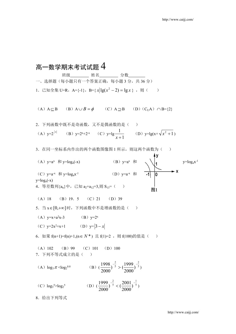 高一数学模拟试练3.doc_第1页
