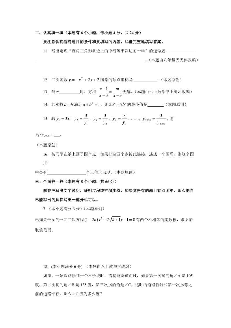 中考模拟卷__数学卷(含答案).doc_第3页