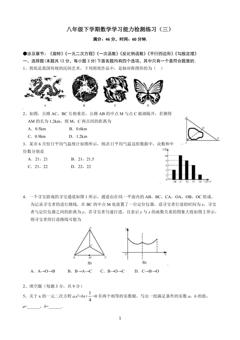 八年级下学期数学学习能力检测练习.doc_第1页
