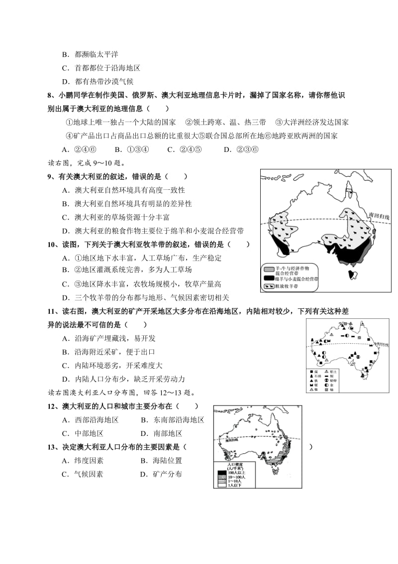 湘教版七年级地理下册 第八章第七节 澳大利亚知识梳理与练习学案 (1).doc_第3页