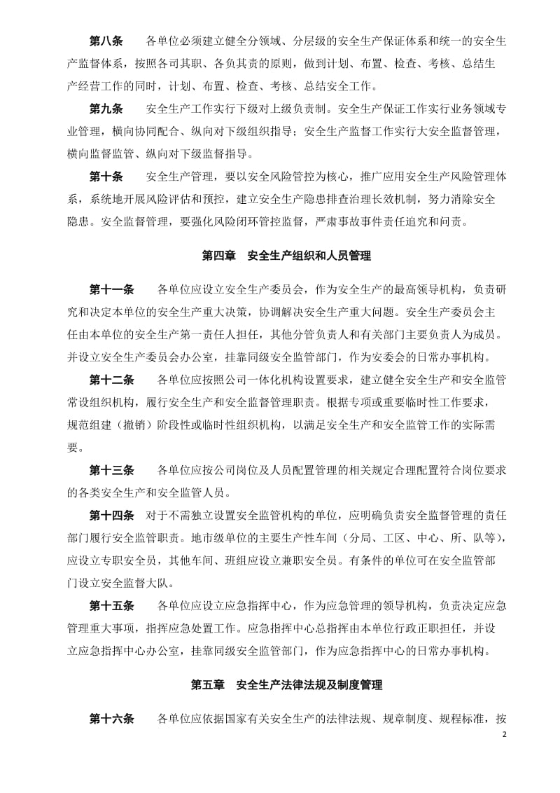 中国南方电网有限责任公司安全管理规定.doc_第3页