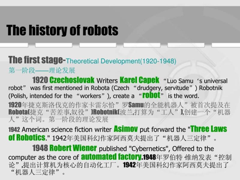 英语演讲PPT-机器人发展史(中英对照).ppt_第2页
