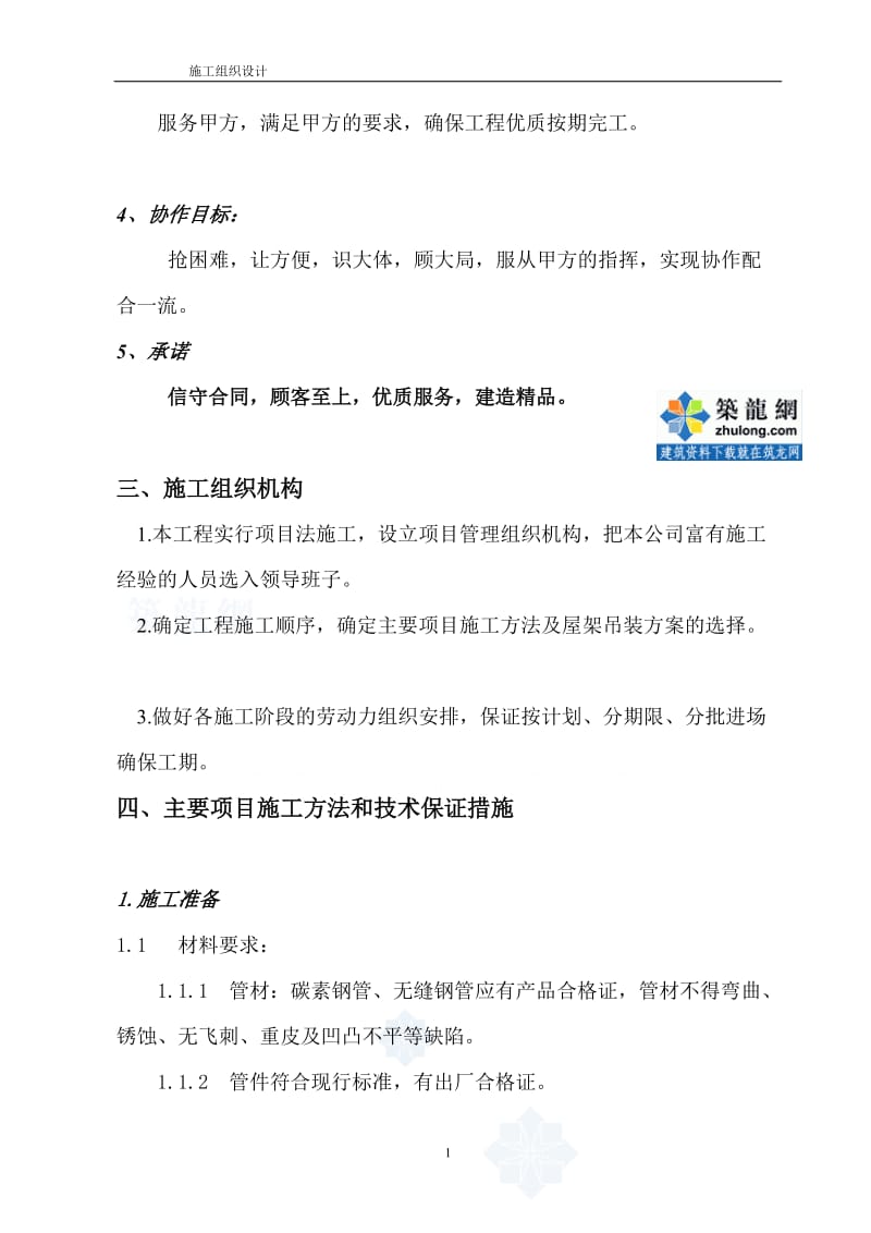 邯郸市某小区室外热力管网工程施工组织设计.doc_第2页