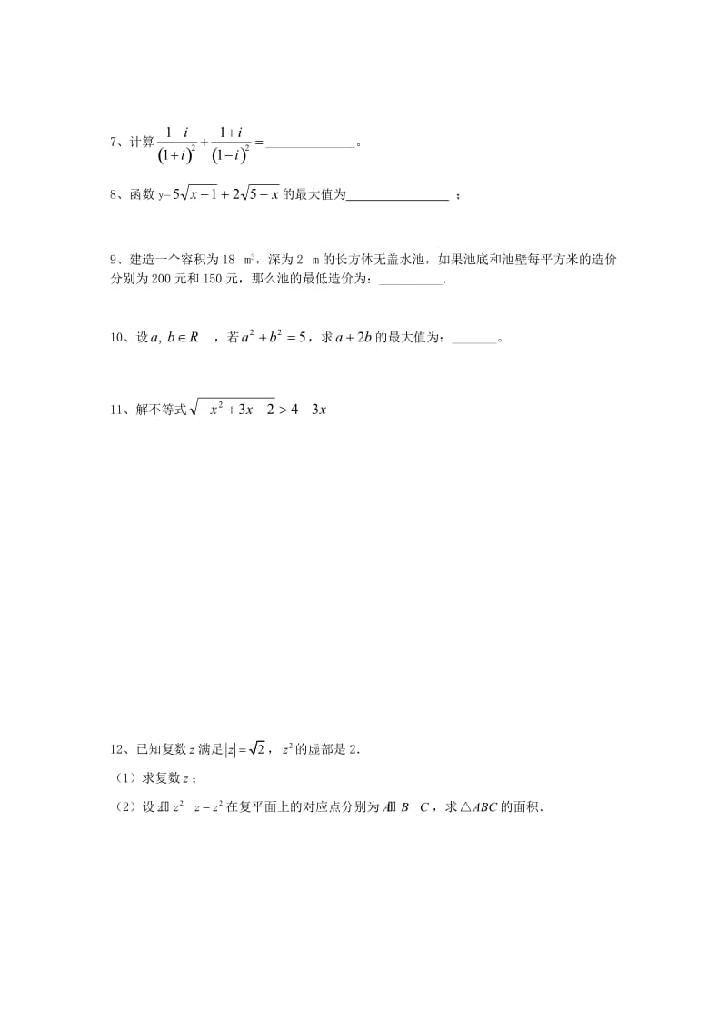高二数学理基础训练.doc_第2页