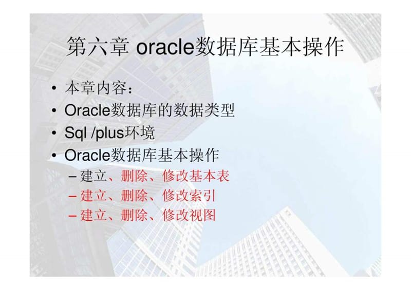 Oracle数据库基本操作之三.ppt_第2页