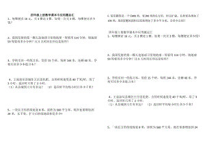 四年级上册数学课本中易错应用题.doc