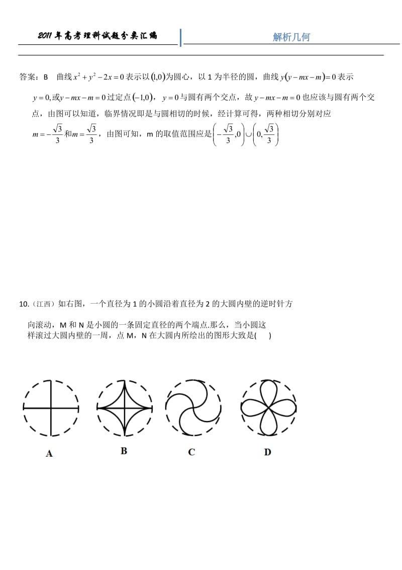 高考数学整理汇编解析几何.doc_第2页