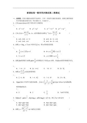 数学：第二章[基本初等函数] 测试(2)(新人教a版必修1).doc