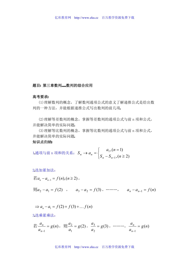 高考数学数列的综合应用.doc_第1页