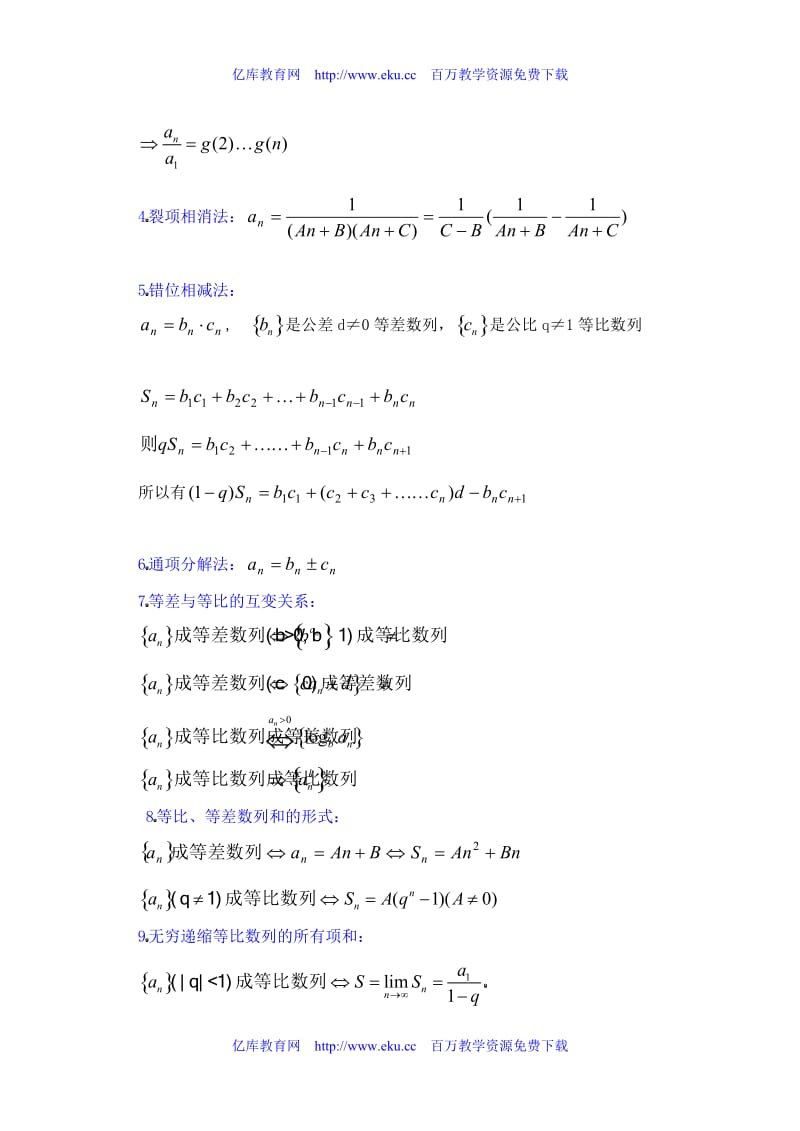 高考数学数列的综合应用.doc_第2页