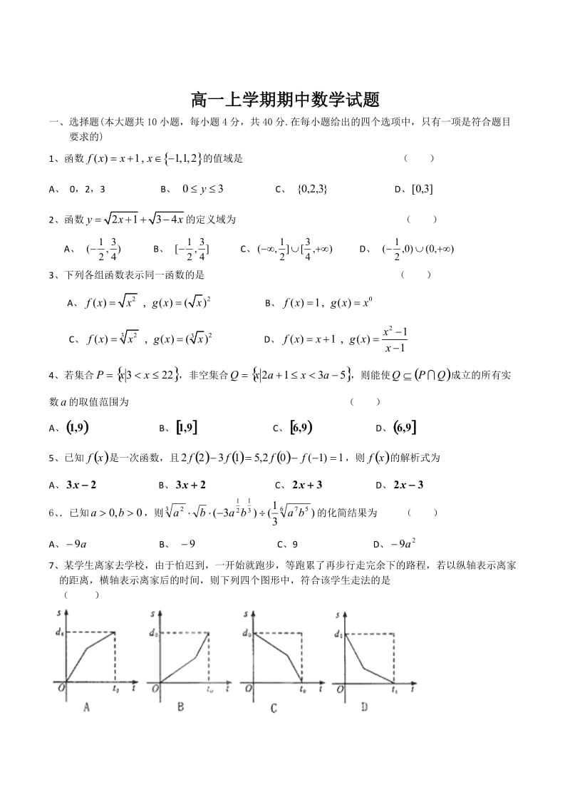 高一上学期期中数学试题.doc_第1页