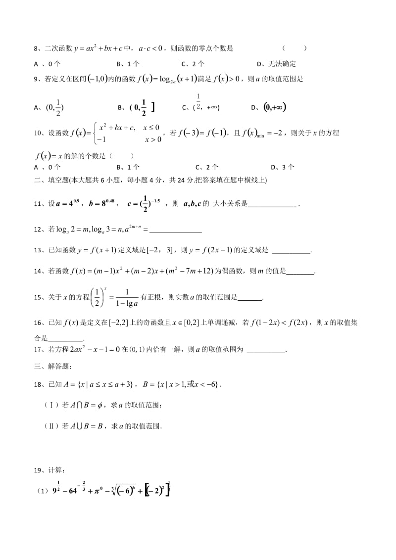 高一上学期期中数学试题.doc_第2页